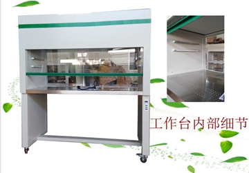 工作臺，凈化工作臺，潔凈工作臺，超凈工作臺